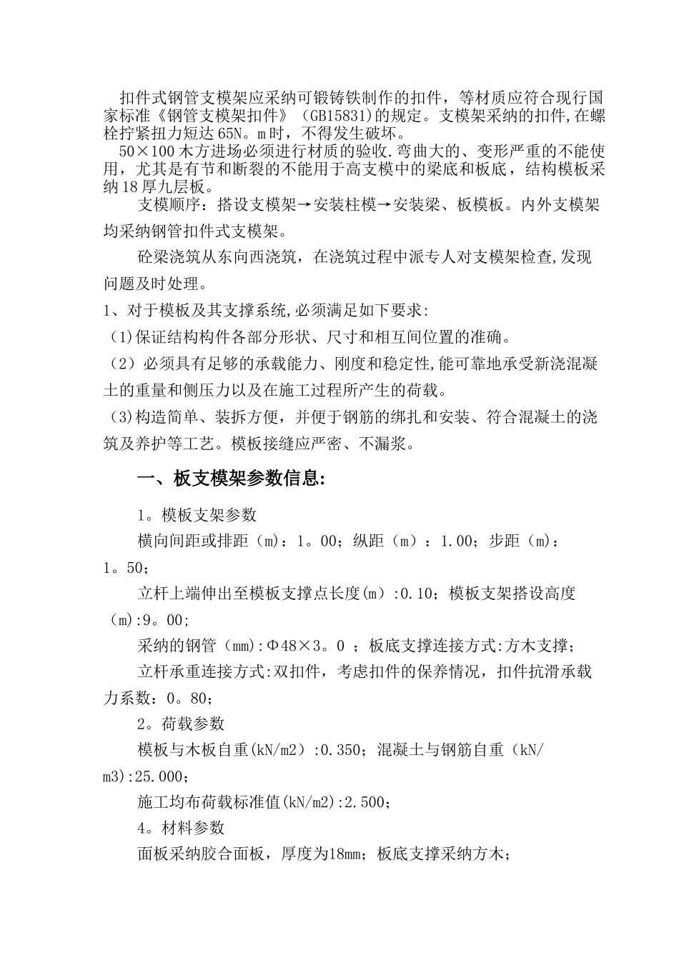 高支模架施工方案_第2页