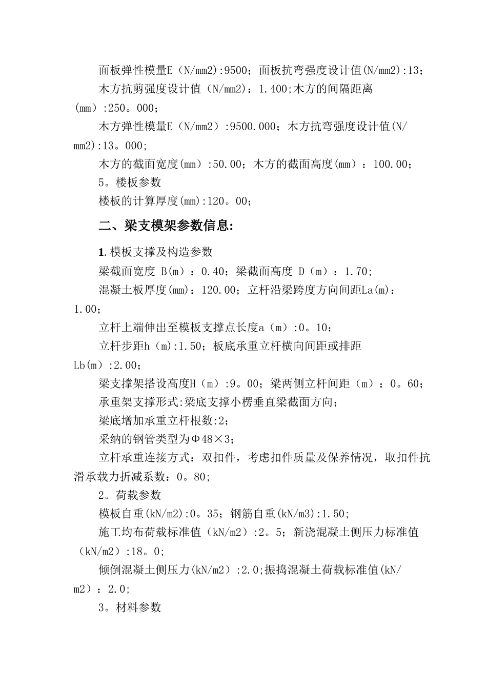 高支模架施工方案_第3页