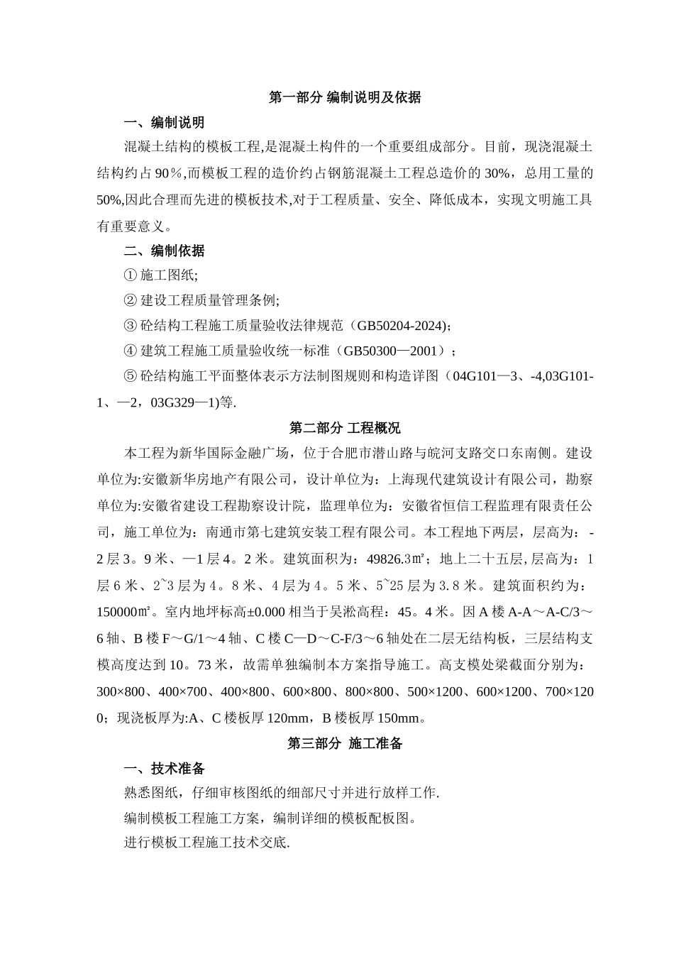 高支模板施工方案(新)_第2页