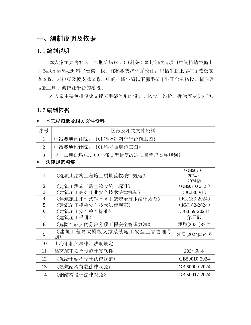 高支模板支撑体系专项施工方案培训资料_第3页