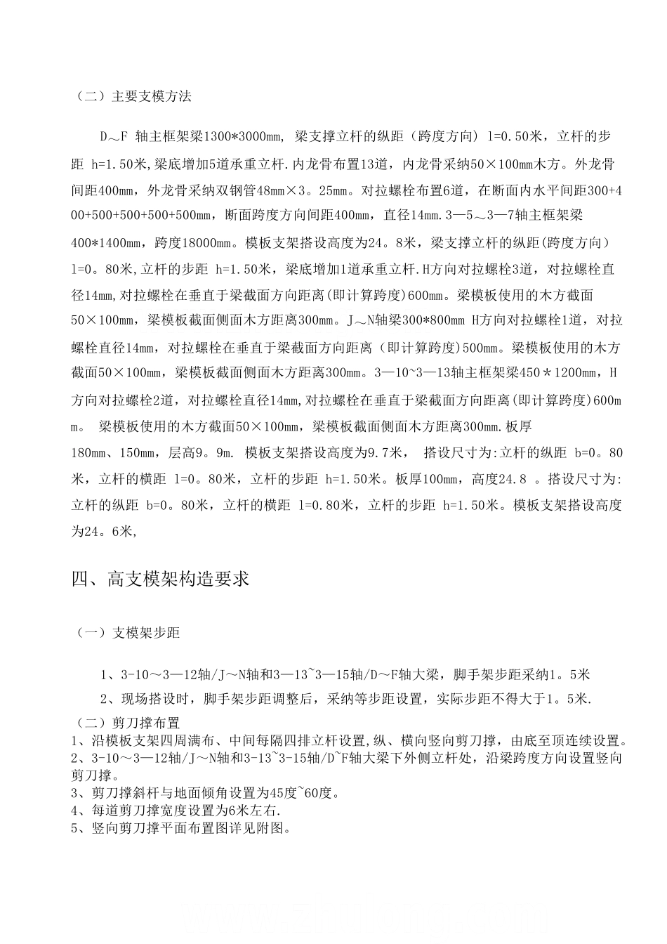 高支模施工方案-secret_第2页