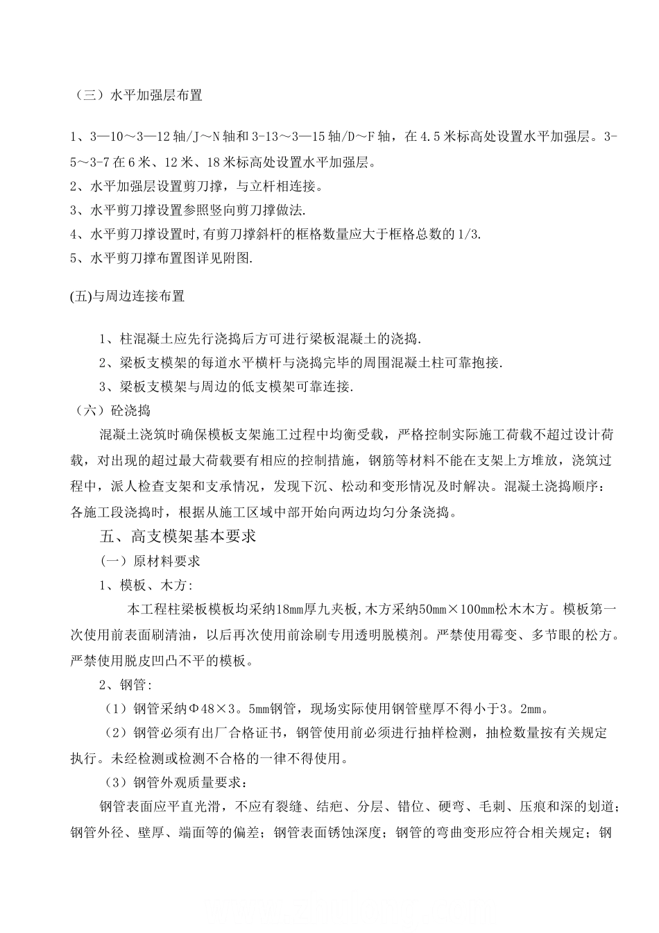 高支模施工方案-secret_第3页