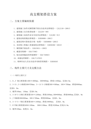 高支模施工方案-secret