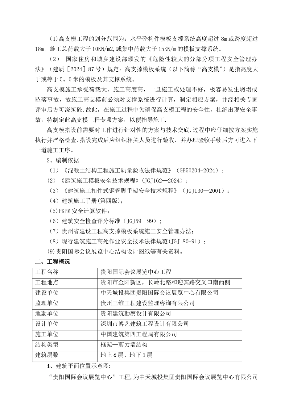 高支模施工方案[模板珍藏]_第2页