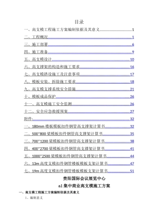高支模施工方案[模板珍藏]