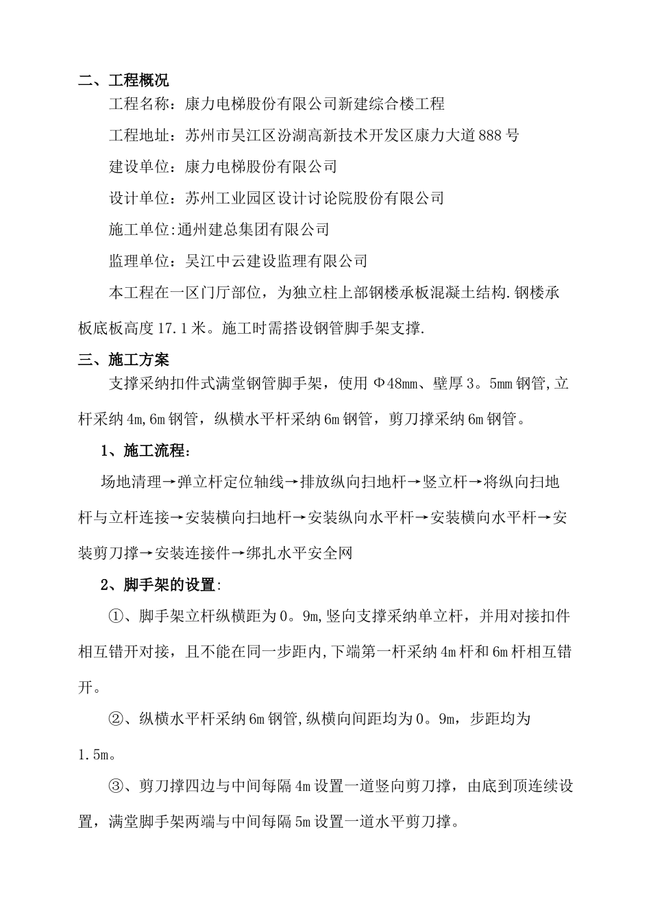 高支模满堂脚手架专项施工方案_第3页