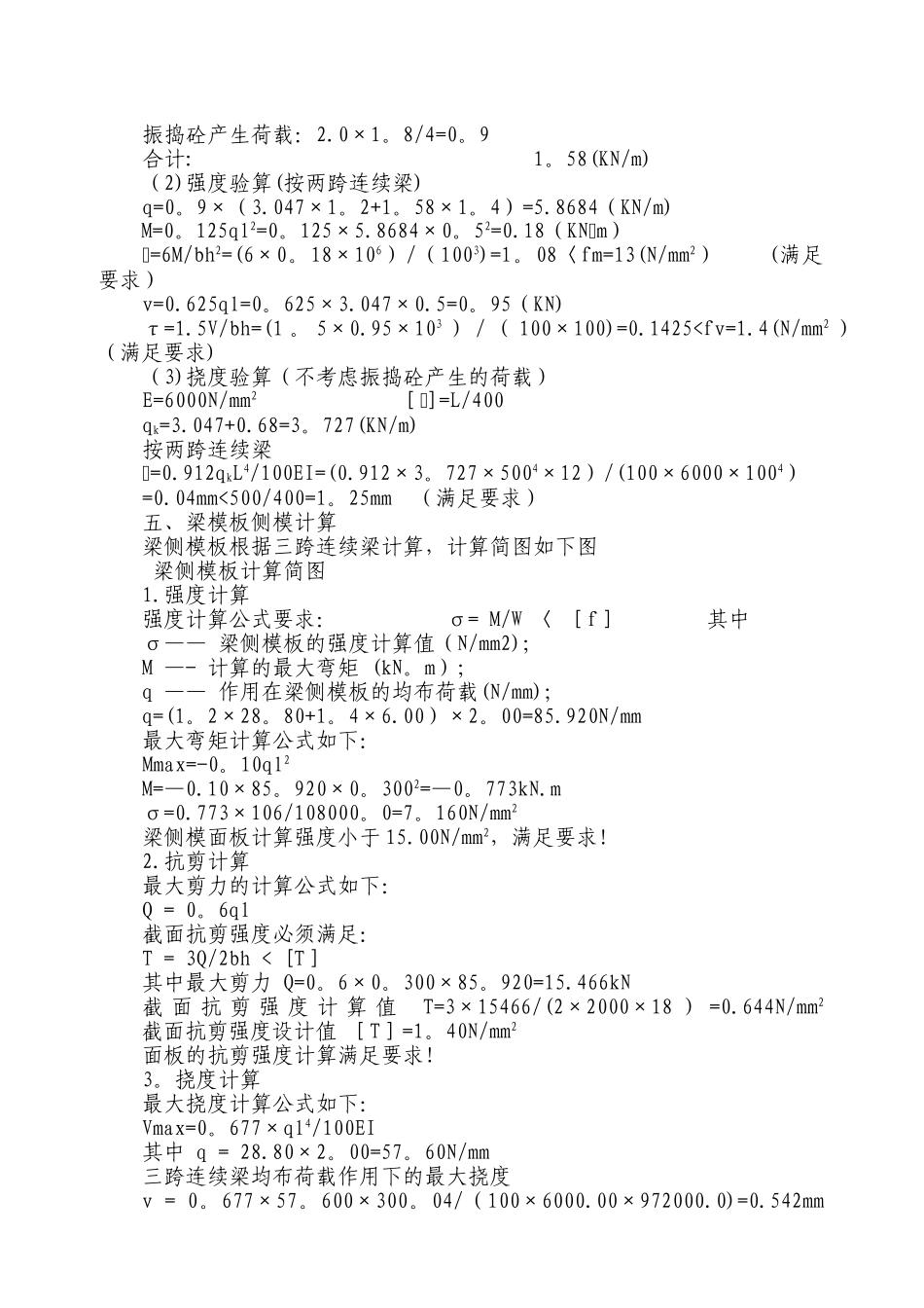 高支模板工程施工方案_第3页