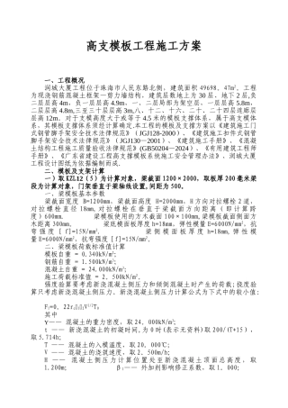 高支模板工程施工方案
