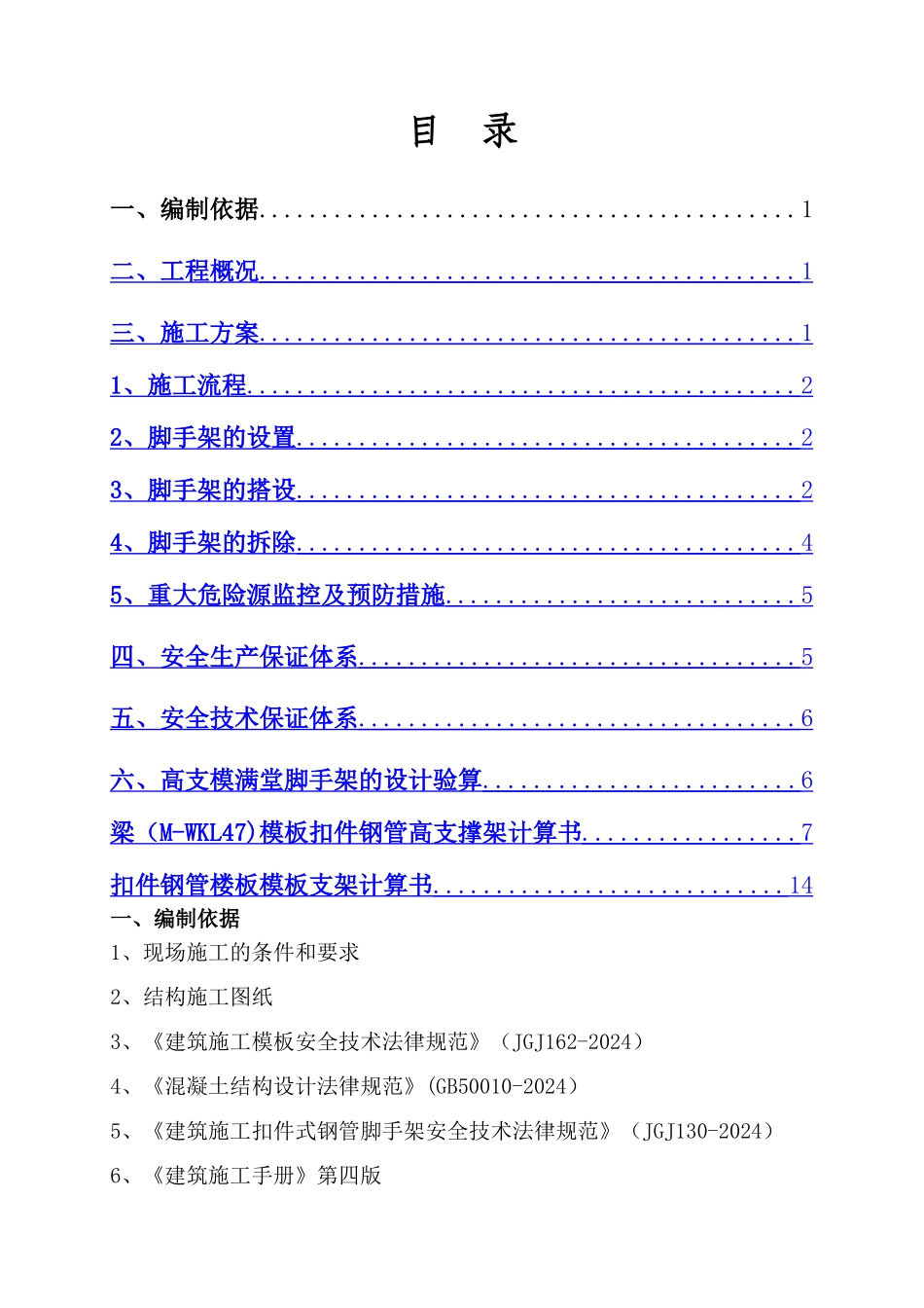 高支模满堂脚手架专项施工方案001_第2页