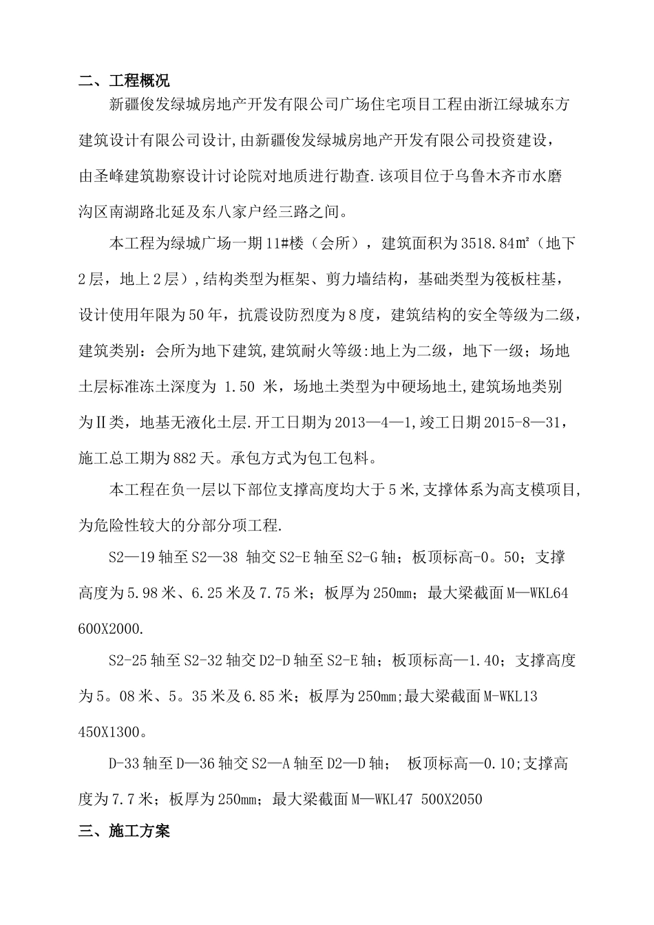 高支模满堂脚手架专项施工方案001_第3页