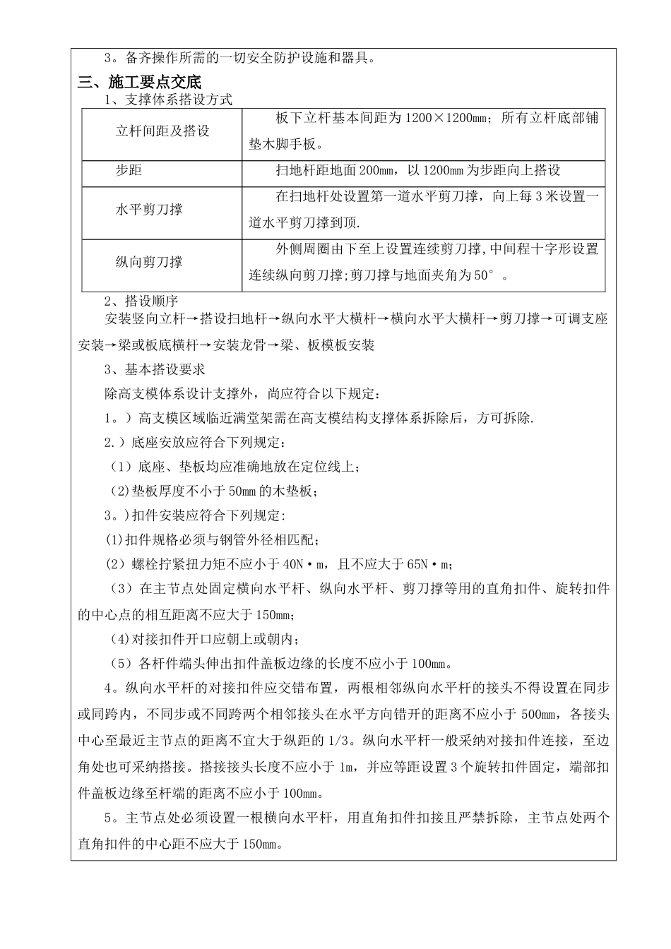高支模脚手架搭设-技术交底记录_第2页