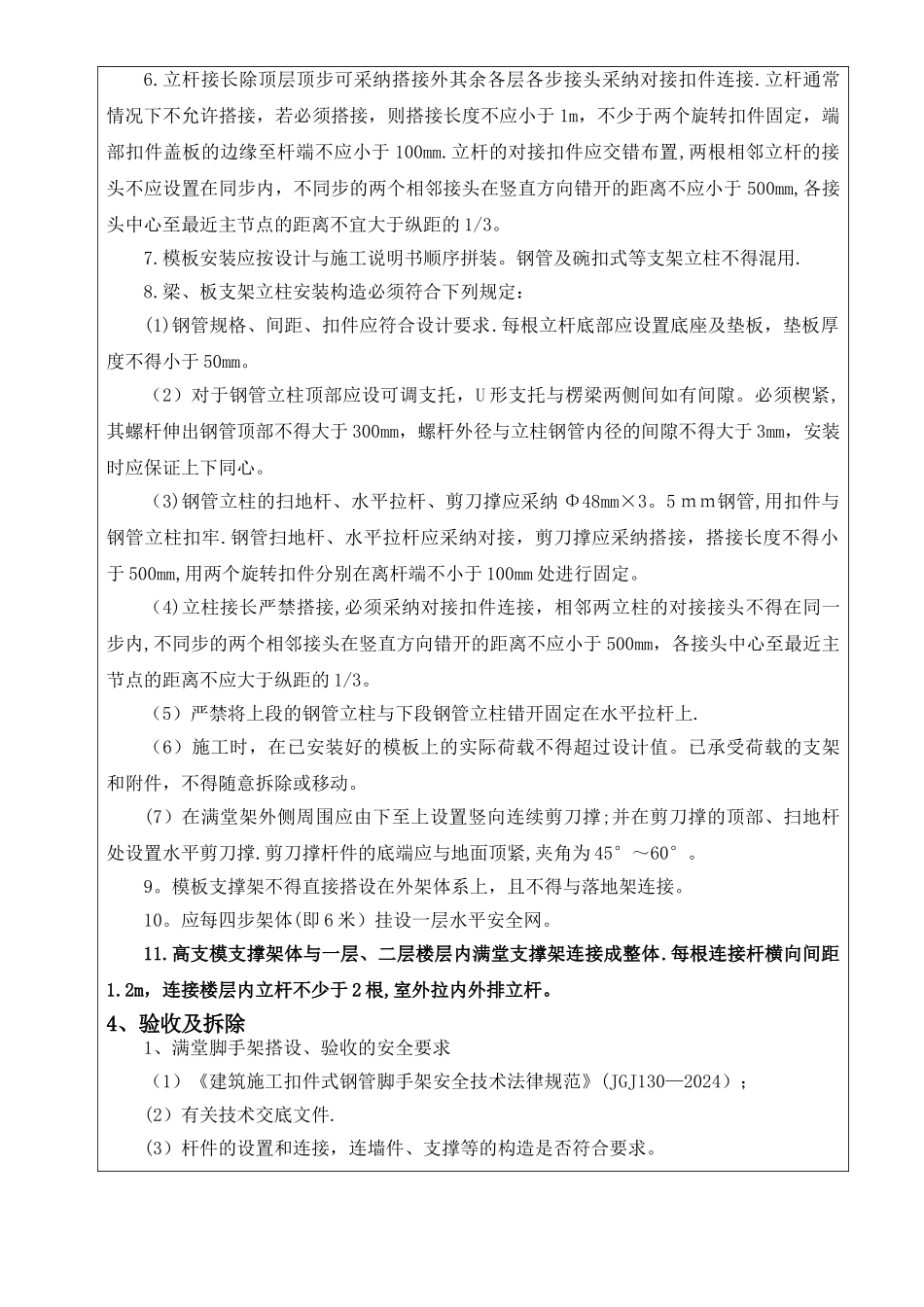 高支模脚手架搭设-技术交底记录_第3页