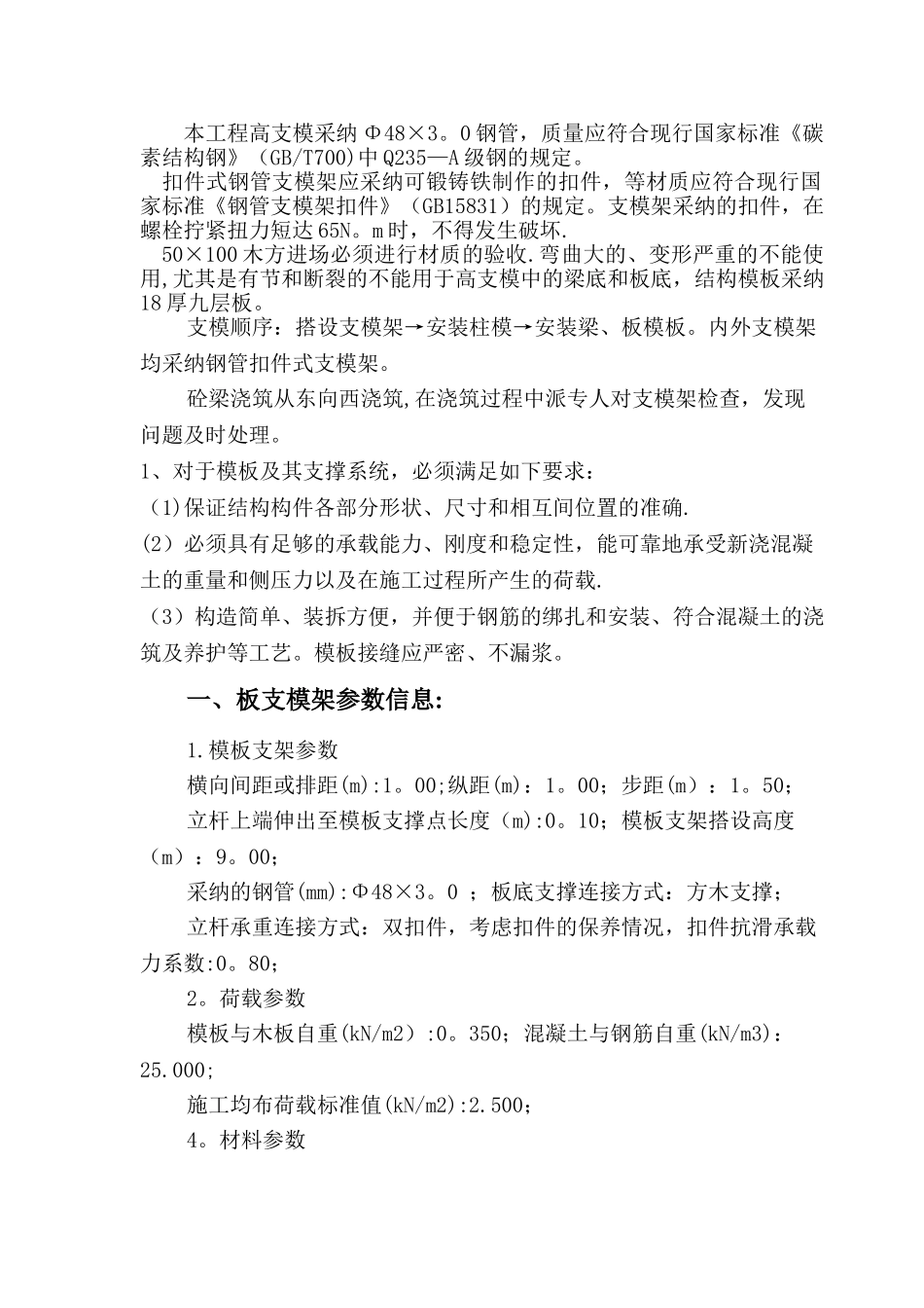 高支模架施工方案(专家论证起亚)_第2页