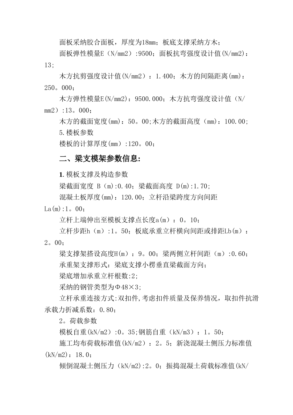 高支模架施工方案(专家论证起亚)_第3页