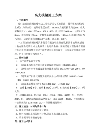 高支模架施工方案(专家论证起亚)