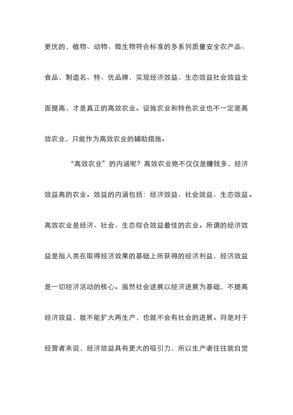 高效农业和国家粮食安全关联_第2页