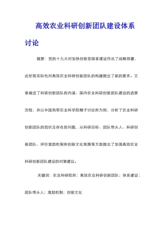 高效农业科研创新团队建设体系研究