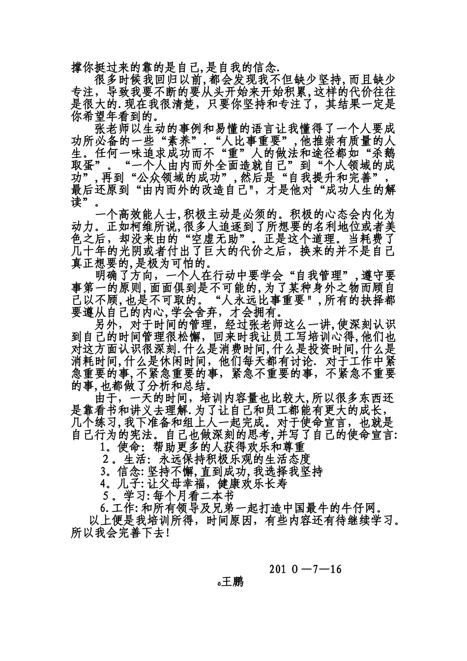 高效员工的职业素养培训心得-王鹏_第2页