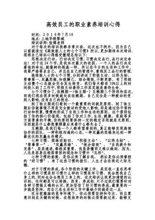 高效员工的职业素养培训心得-王鹏
