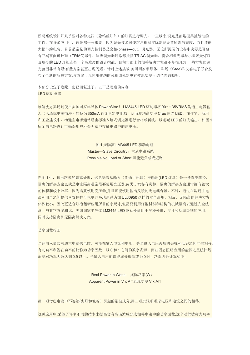 高效可调光LED照明解决方案的快速开发策略_第1页