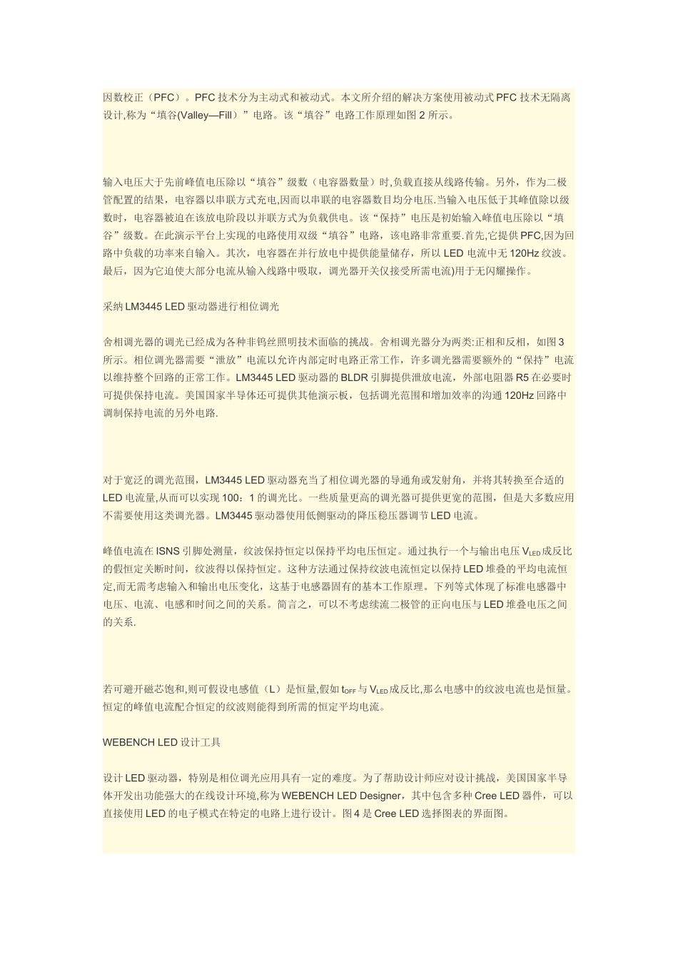 高效可调光LED照明解决方案的快速开发策略_第2页