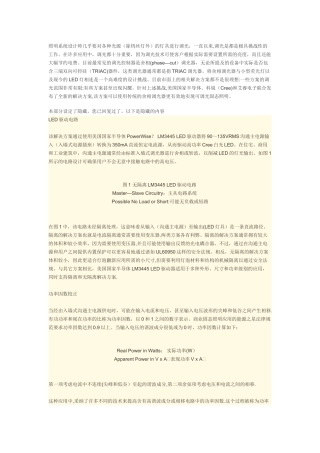 高效可调光LED照明解决方案的快速开发策略