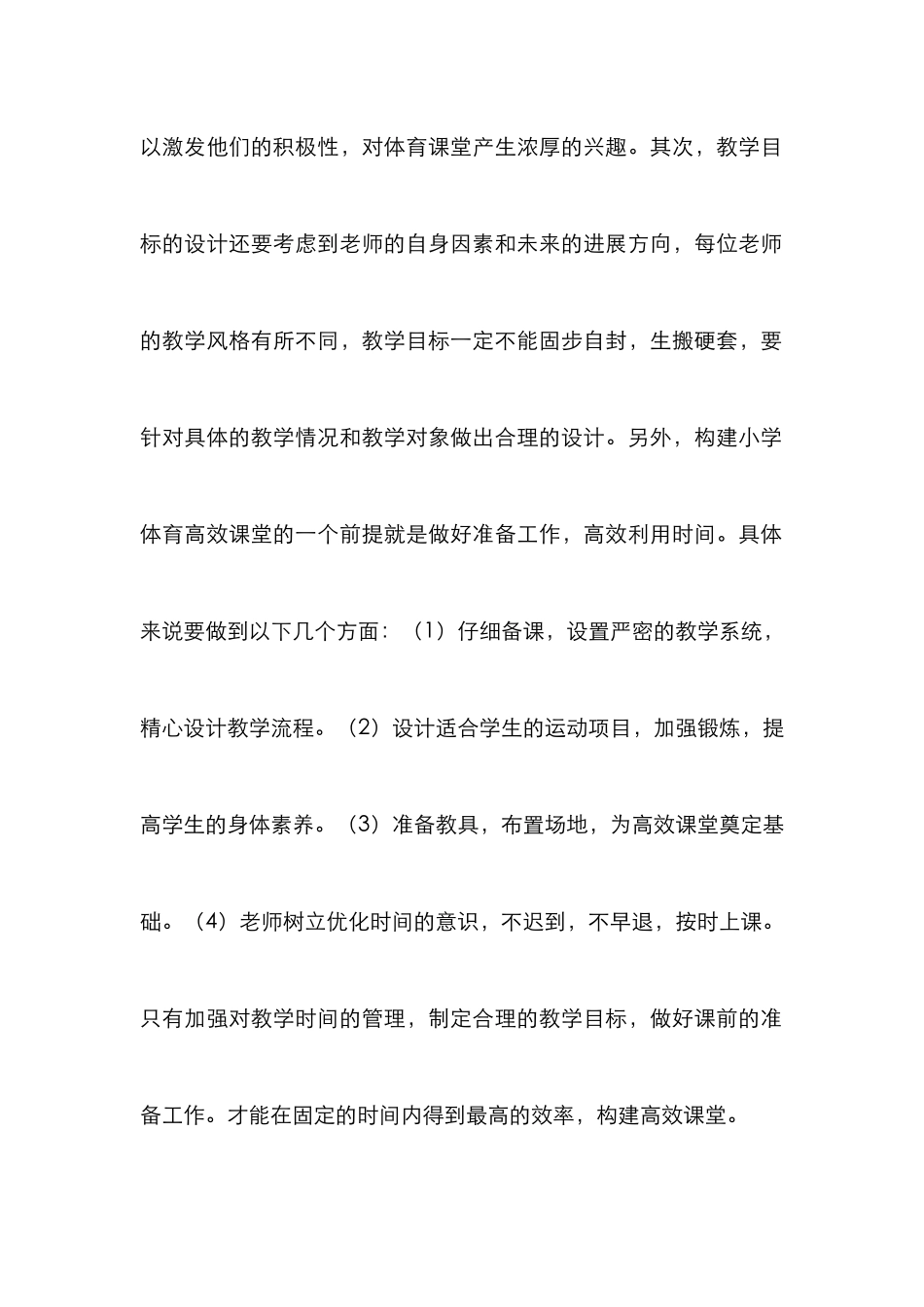 高效小学体育论文_第2页