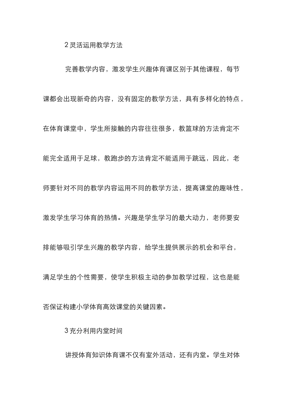 高效小学体育论文_第3页