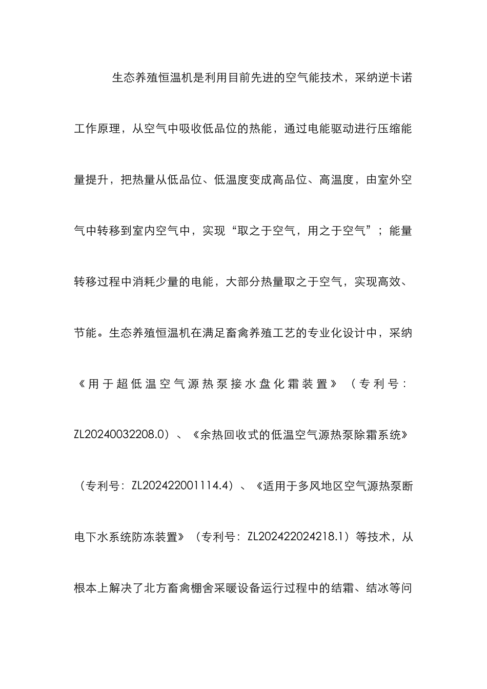 高效智能生态养殖恒温机研究_第2页