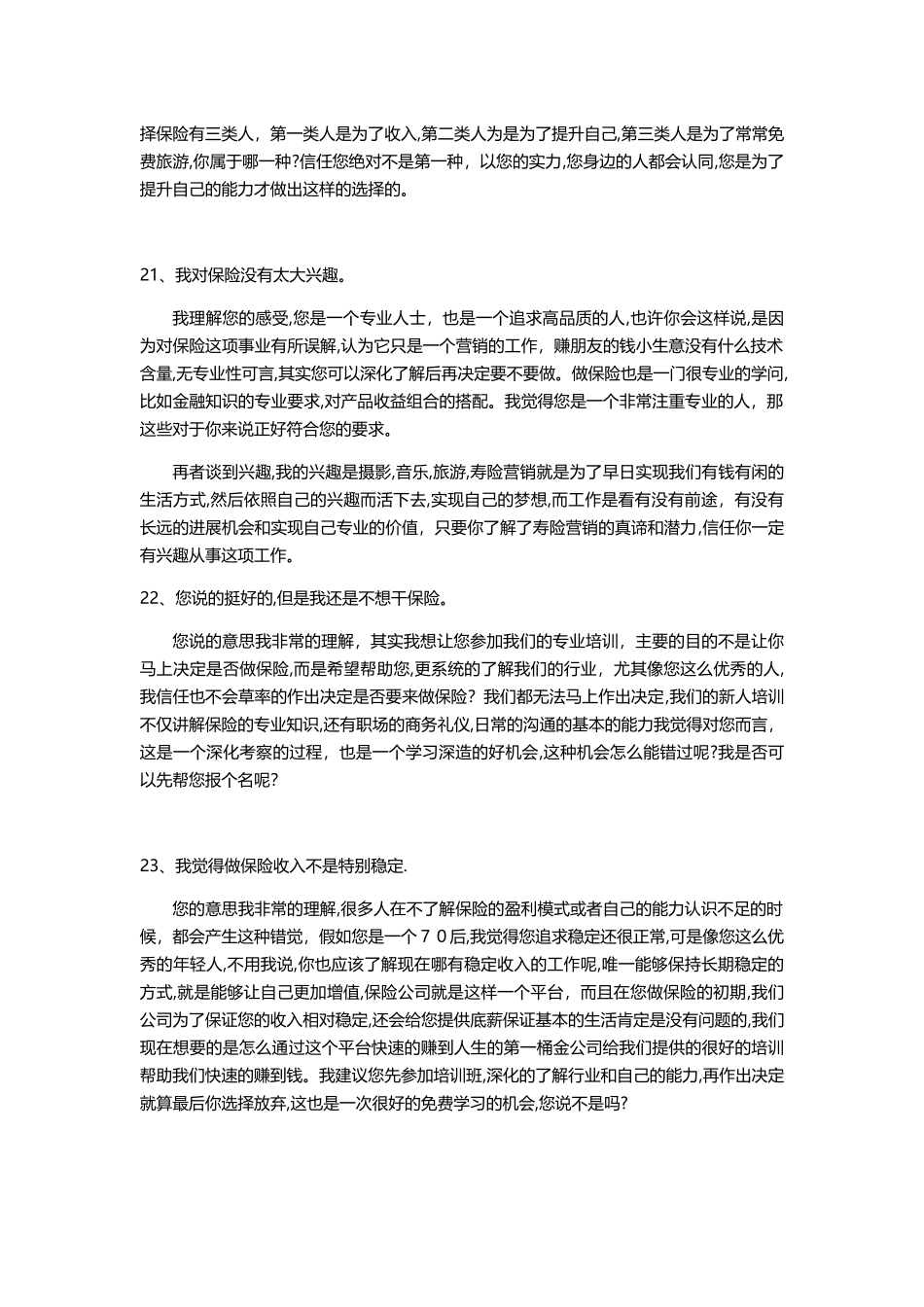 高效增员黄金话术_第2页