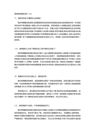 高效增员黄金话术