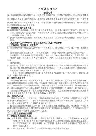 高效执行力-心得体会