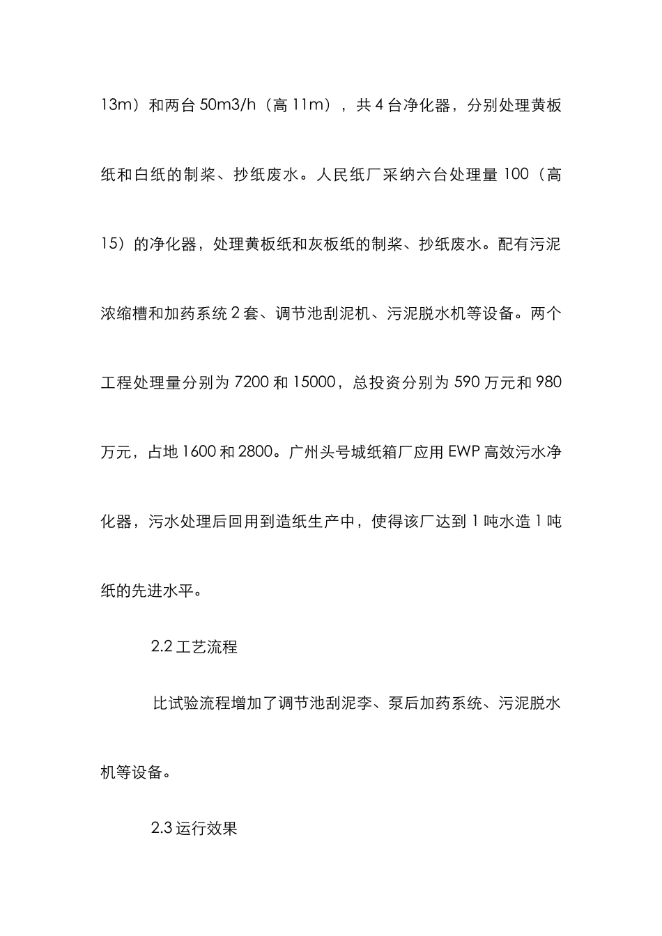 高效污水净化器在造纸污水治理应用_第3页