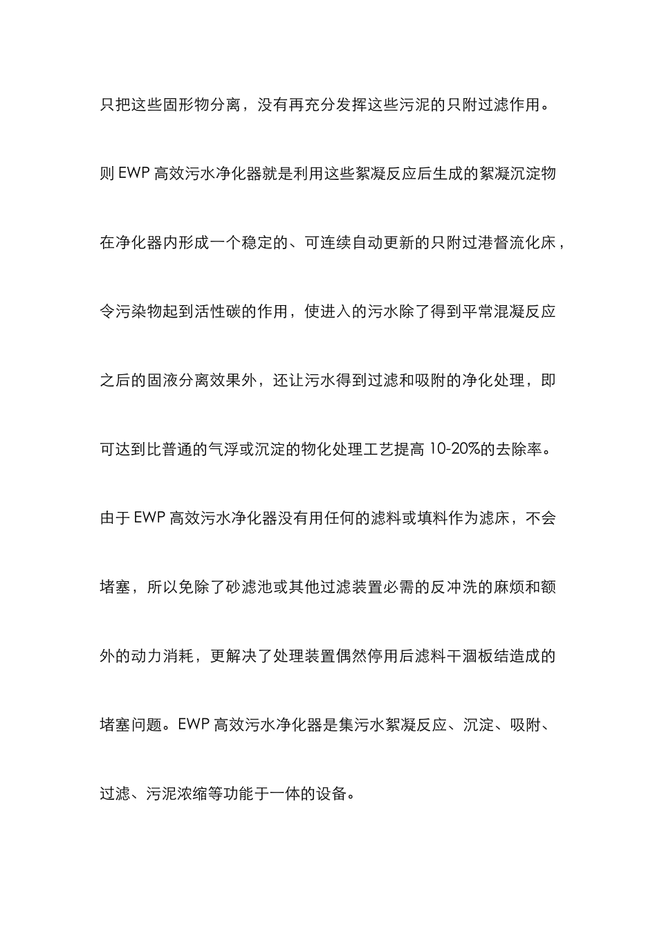 高效污水净化器应用于造纸污水治理论文_第3页