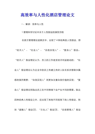 高效率与人性化酒店管理论文