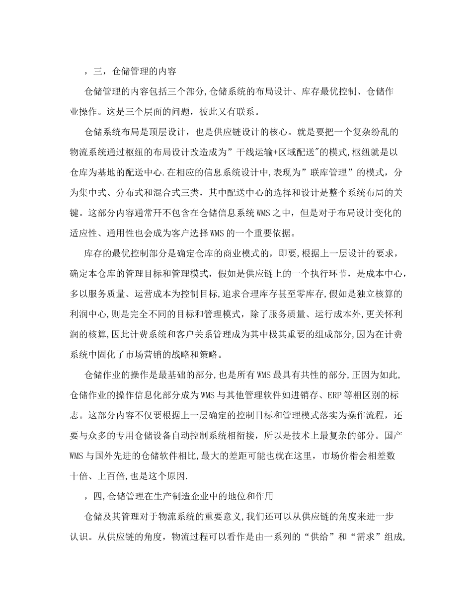 高效物流管理专业仓库存储管理+毕业论文_第3页