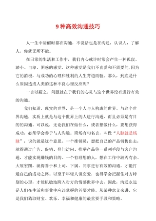 高效沟通技巧的几种方法