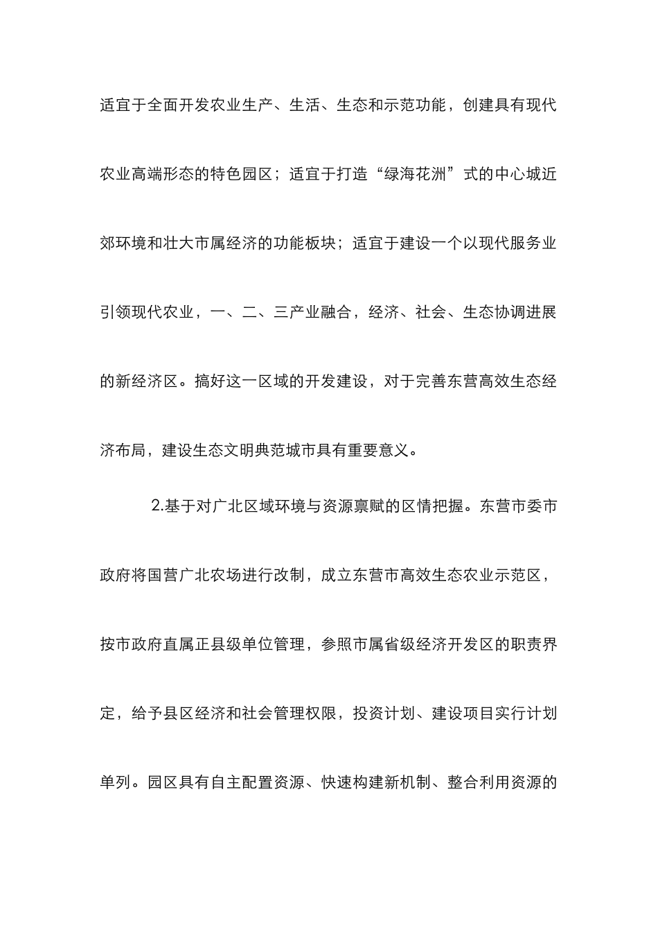 高效生态农业发展实践与探寻_第3页
