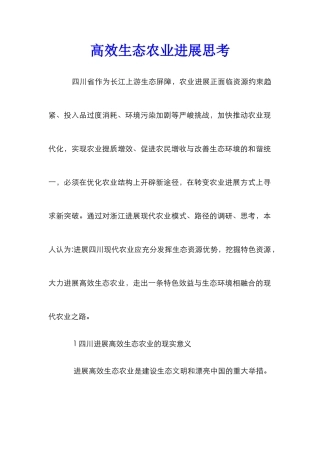 高效生态农业发展思考
