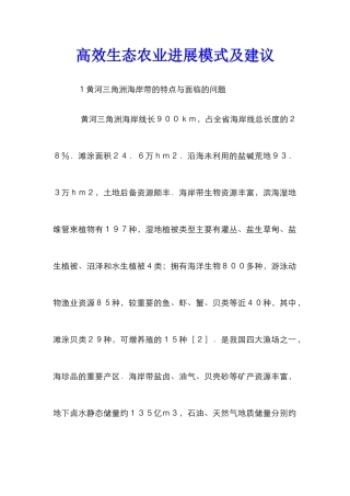 高效生态农业发展模式及建议