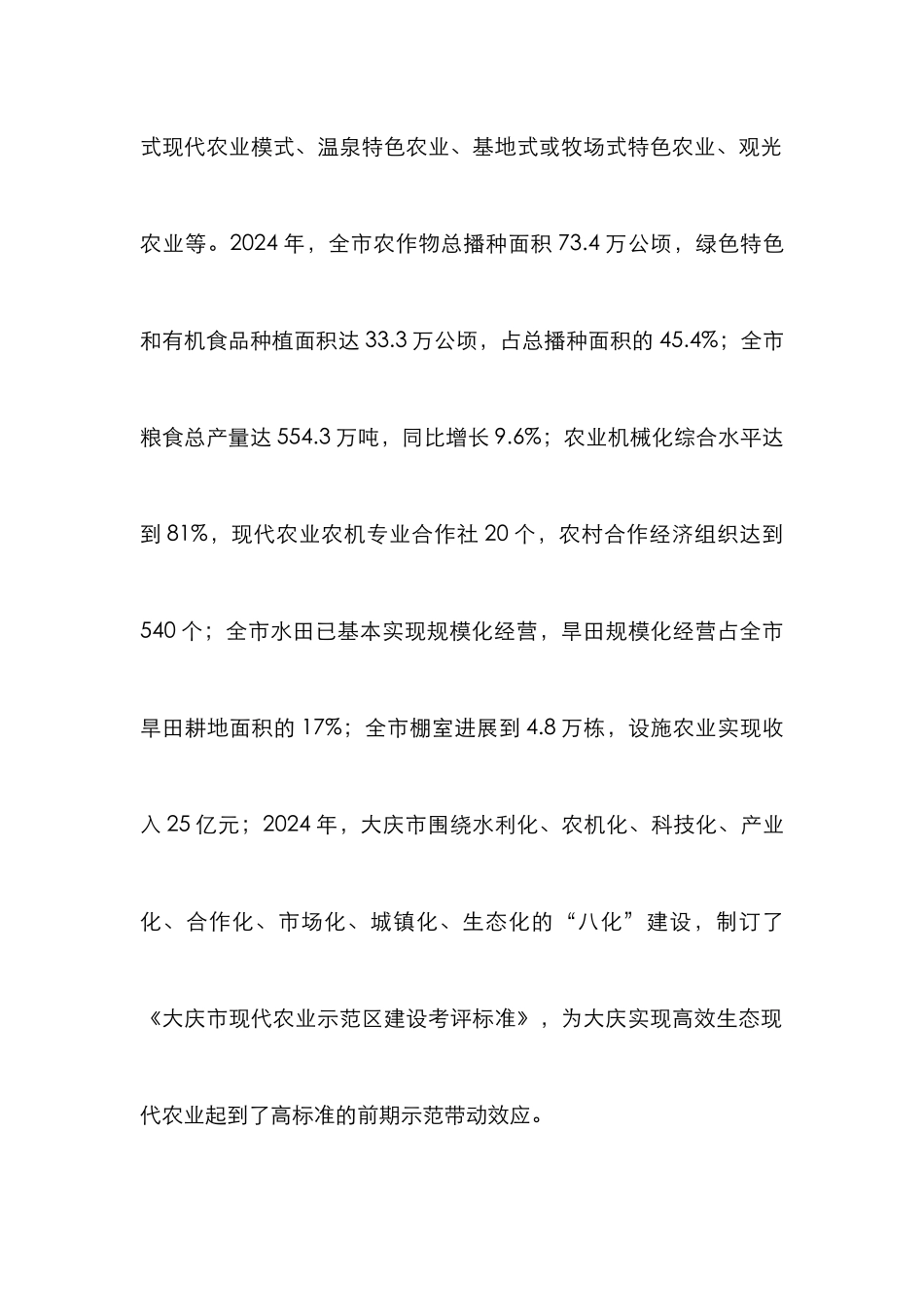 高效现代农业发展模式浅析_第2页