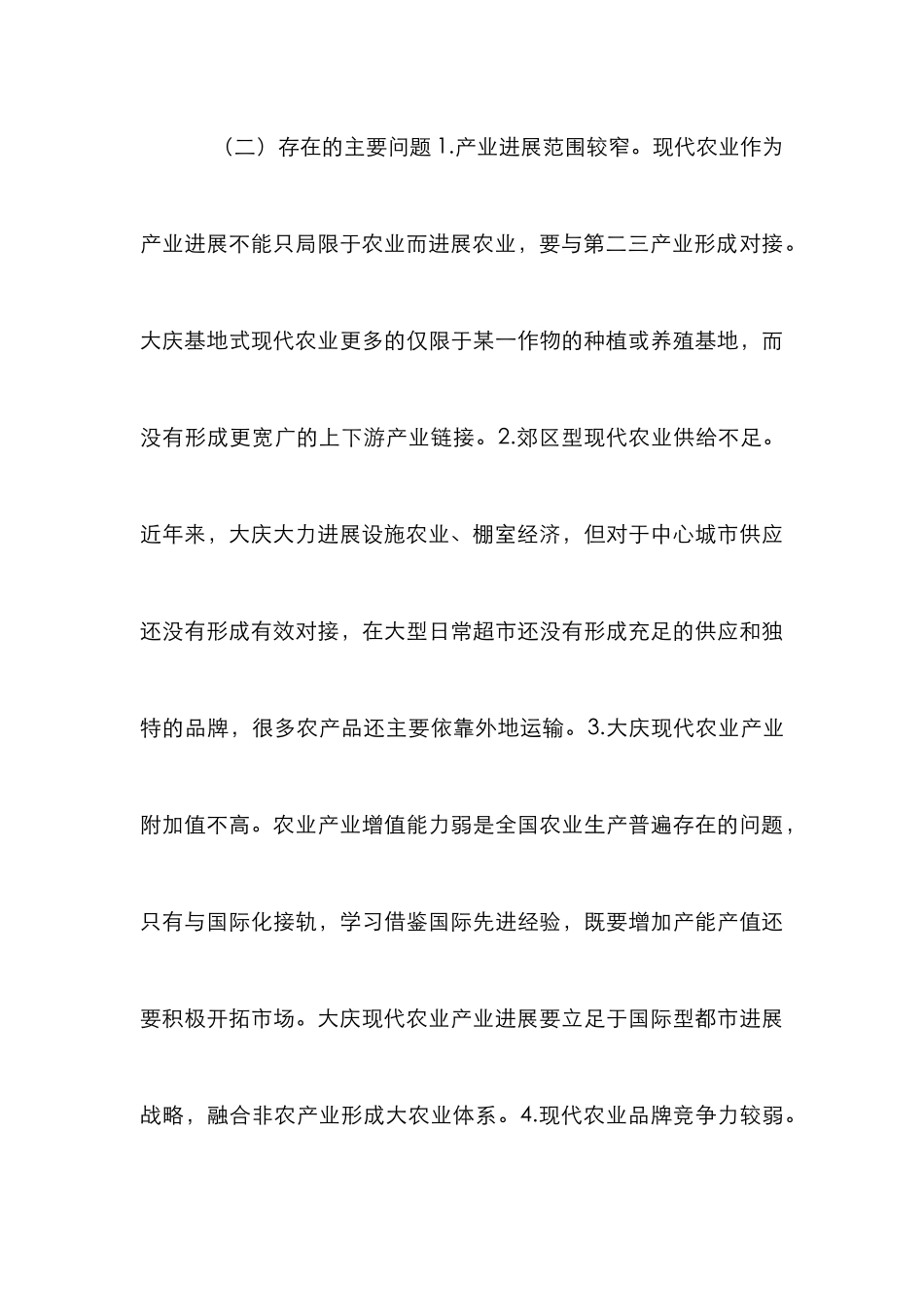 高效现代农业发展模式浅析_第3页