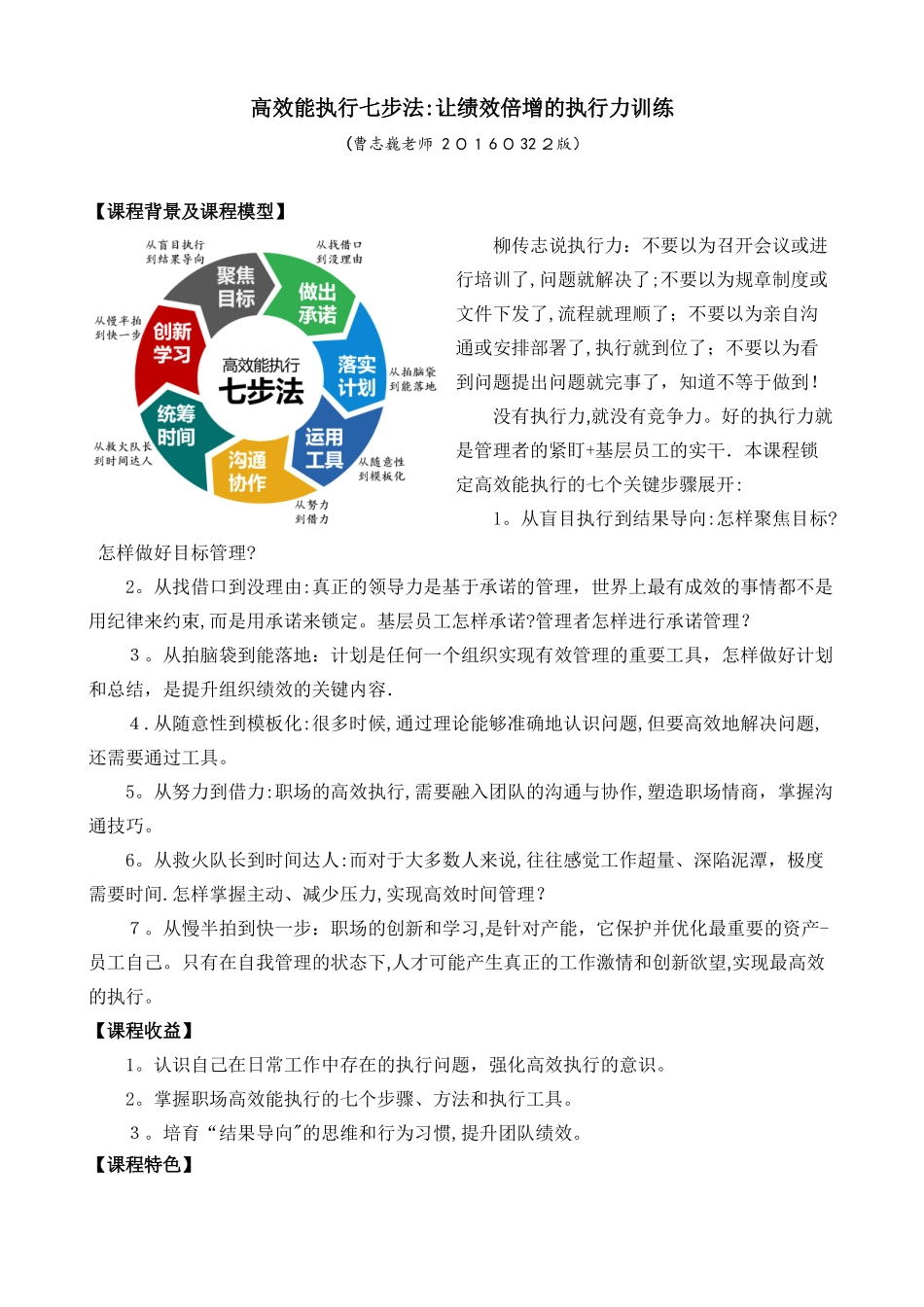 高效能执行七步法：让绩效倍增的执行力训练精选篇_第1页