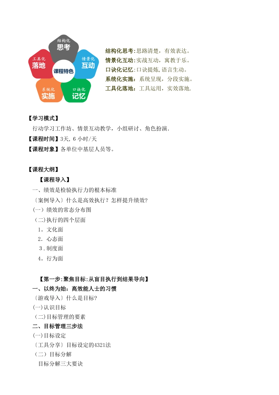 高效能执行七步法：让绩效倍增的执行力训练精选篇_第2页