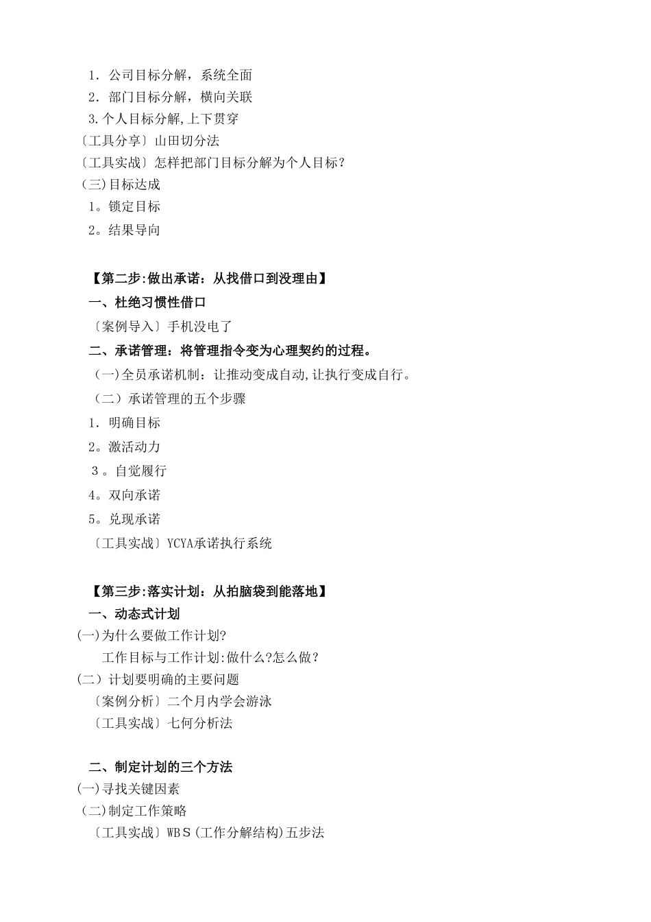 高效能执行七步法：让绩效倍增的执行力训练精选篇_第3页