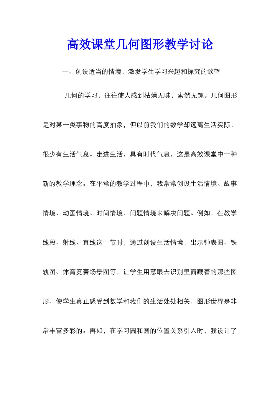 高效课堂几何图形教学研究_第1页