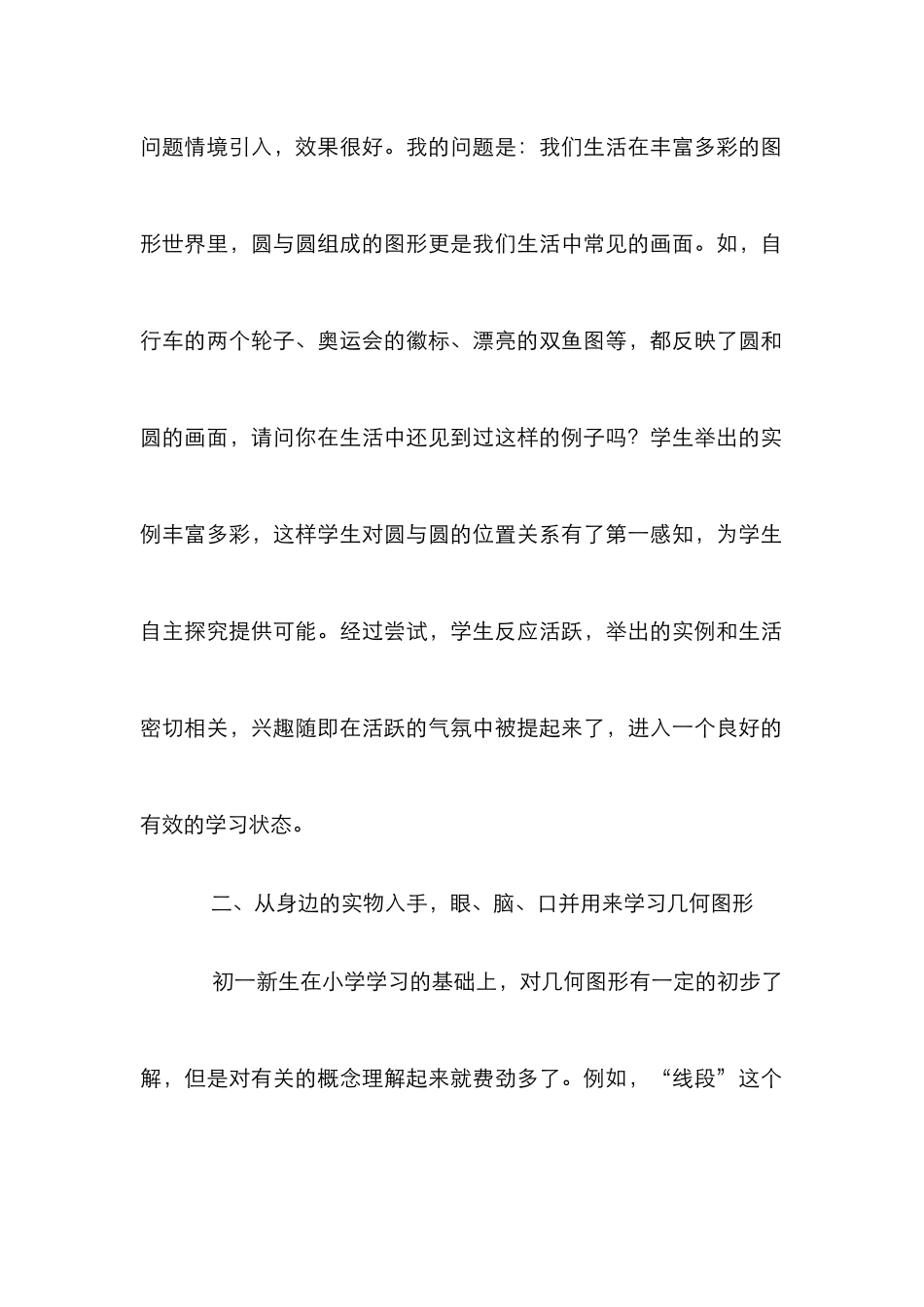 高效课堂几何图形教学研究_第2页