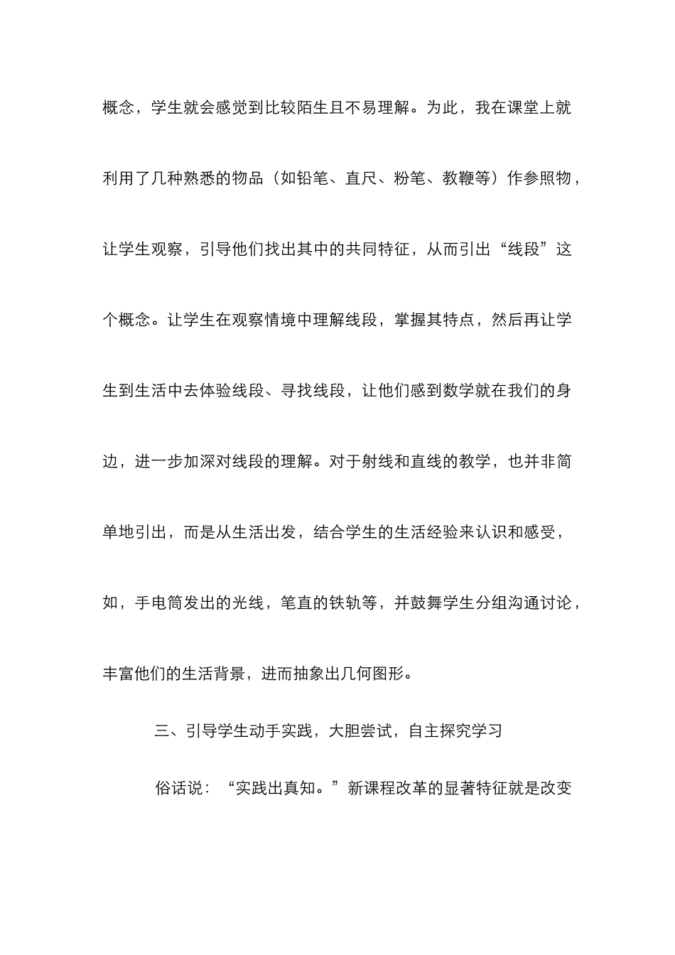 高效课堂几何图形教学研究_第3页