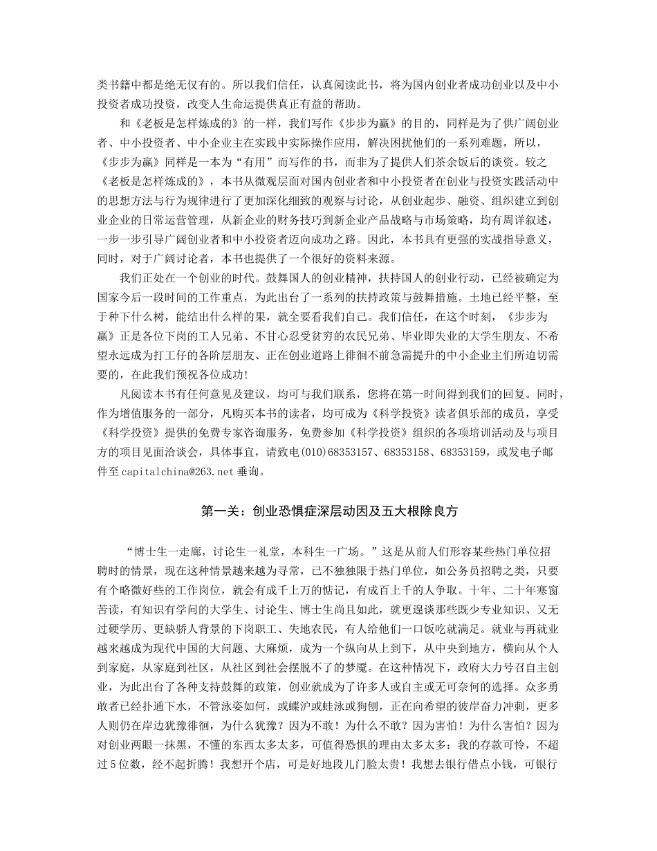 高效突破创业的七关_第2页