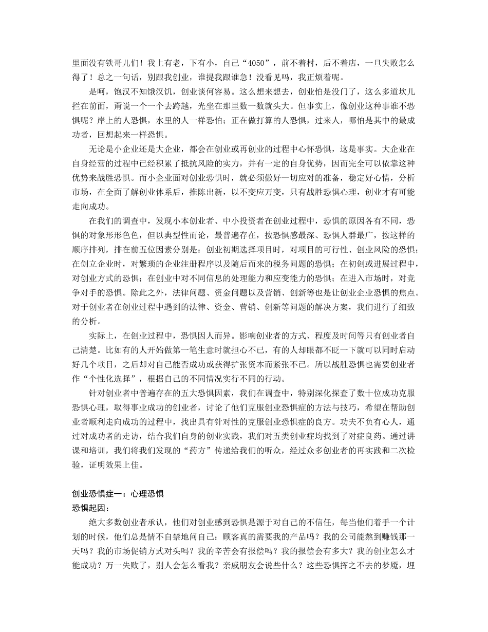 高效突破创业的七关_第3页
